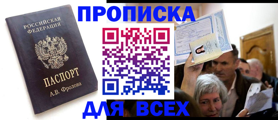 временная регистрация для всех в Кимрах